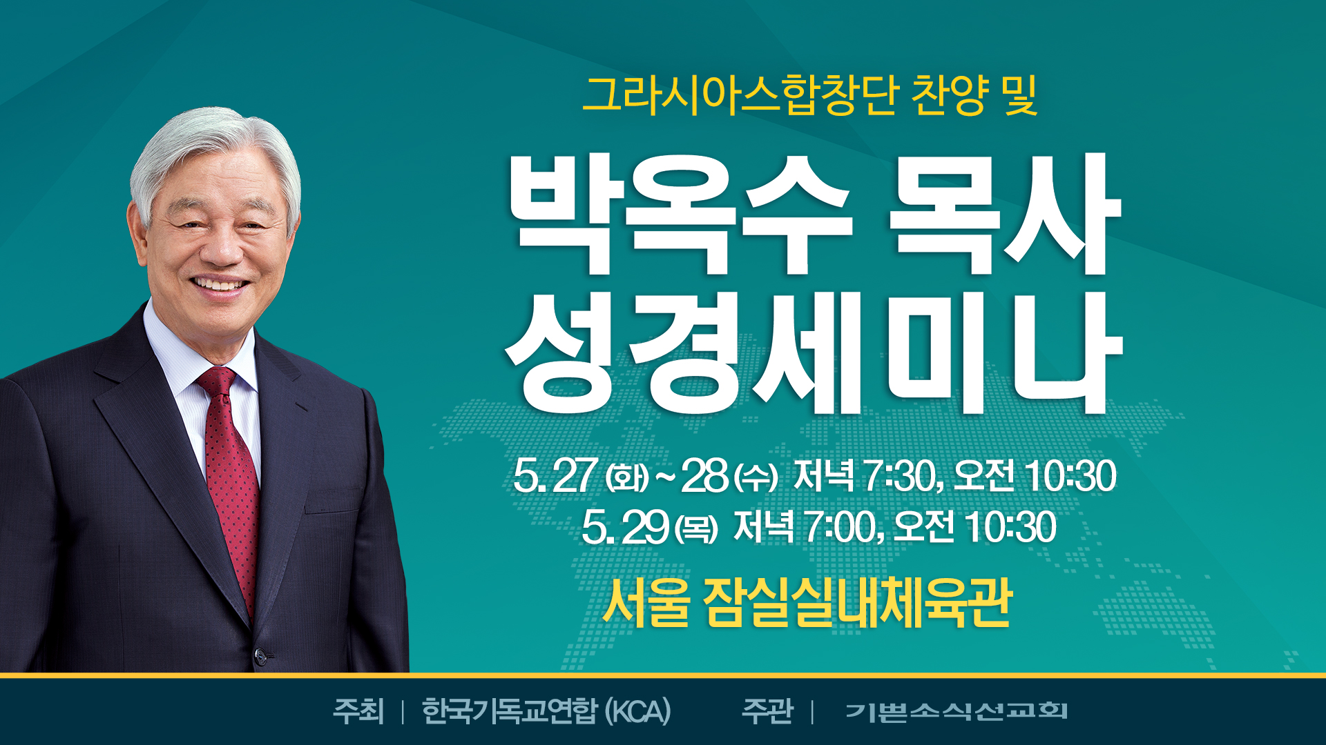 2025 전반기 성경세미나